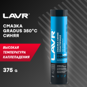 LAVR LN3527 Смазка высокотемпературная синяя Gradus 350, 375 Г