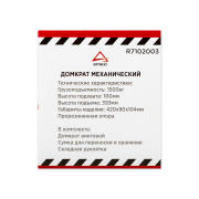 ARNEZI R7102003 Домкрат механический винтовой ромбовидный 1.5т 95-390мм