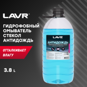 LAVR LN1616 Жидкость, летняя 0гр., 4л